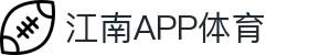 江南·体育(JiangNan)官方网站_JiangNanSPORTS
